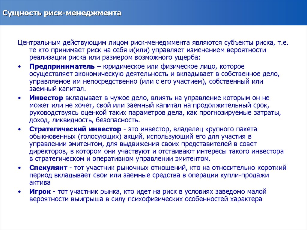 Принимаю риск. Сущность риск-менеджмента. Сущность управленческого риска.. Сущность и содержание риск-менеджмента. Содержание риск менеджмента.