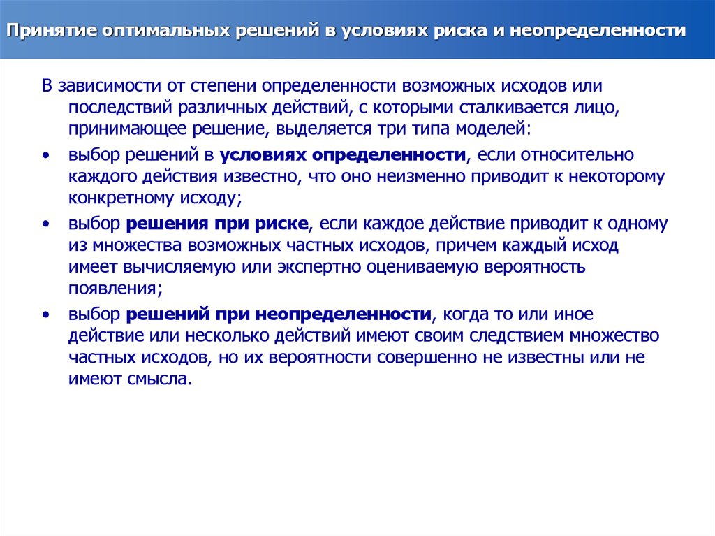 План действий в условиях неопределенности набор правил