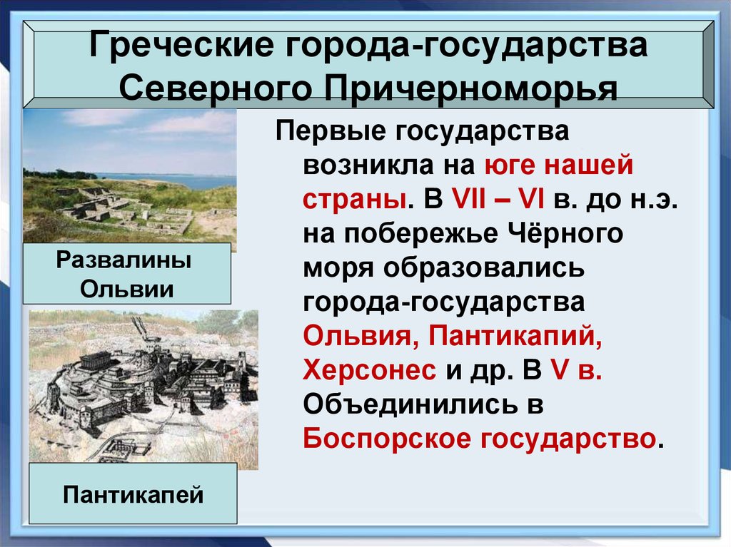 Каковы причины появления греческих городов государств