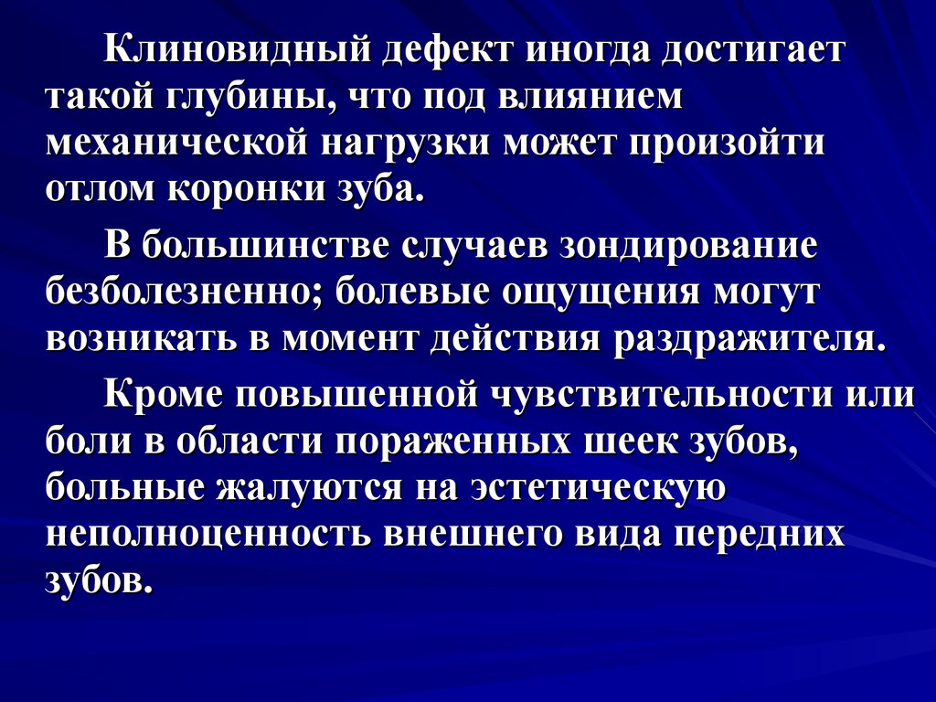 В случае дефекта. Клиновидный дефект дифференциальная диагностика. Клиновидный дефект этиология. Клиновидный дефект зубов дифференциальная диагностика. Клиновидный дефект зуба диф диагностика.