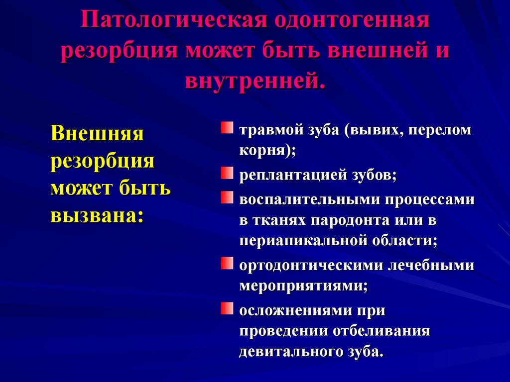 Резорбция это. Патологическая резорбция. Одонтогенная резорбция. Патологическая и физиологическая резорбция. Признаки патологической резорбции корней.