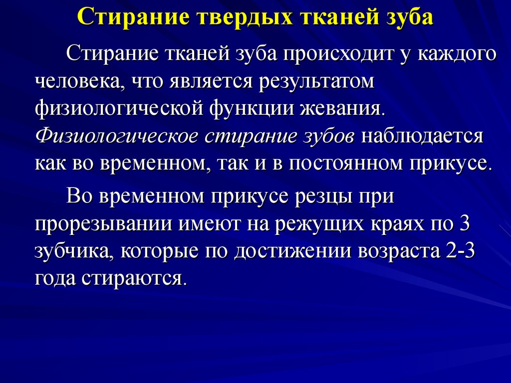 Некариозные Поражения Твердых Тканей Зубов Реферат