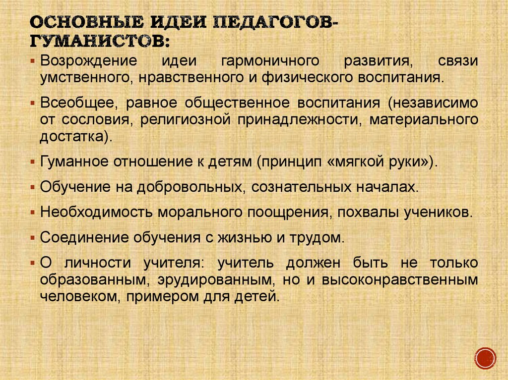 Основные педагогические идеи. Основные идеи гуманизма. Основные идеи гуманизма эпохи Возрождения. Основные идеи педагогов гуманистов. Гуманизм ключевые идеи.