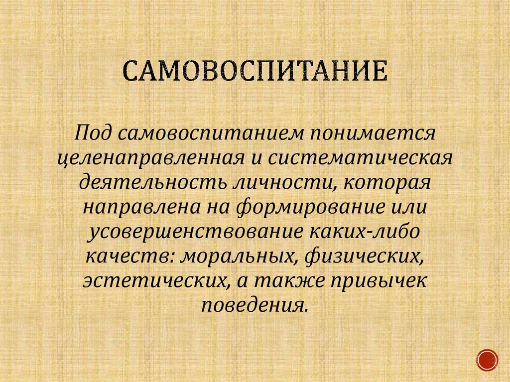 Проект о самовоспитании