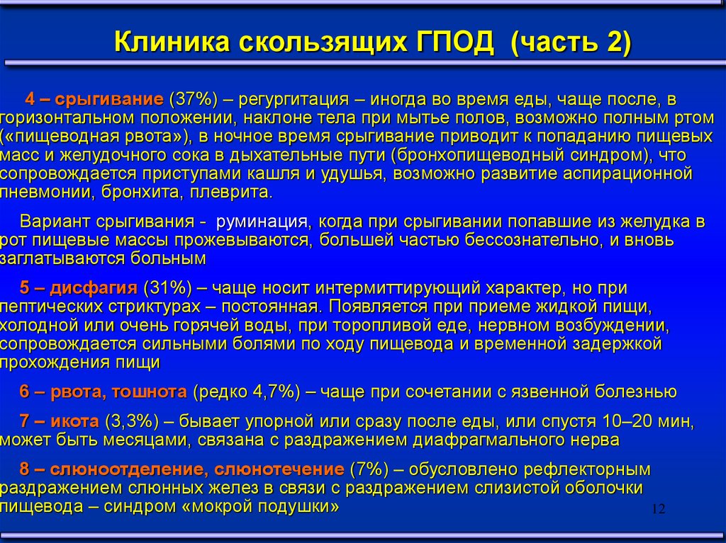 Грыжи пищеводного отверстия диафрагмы презентация по хирургии