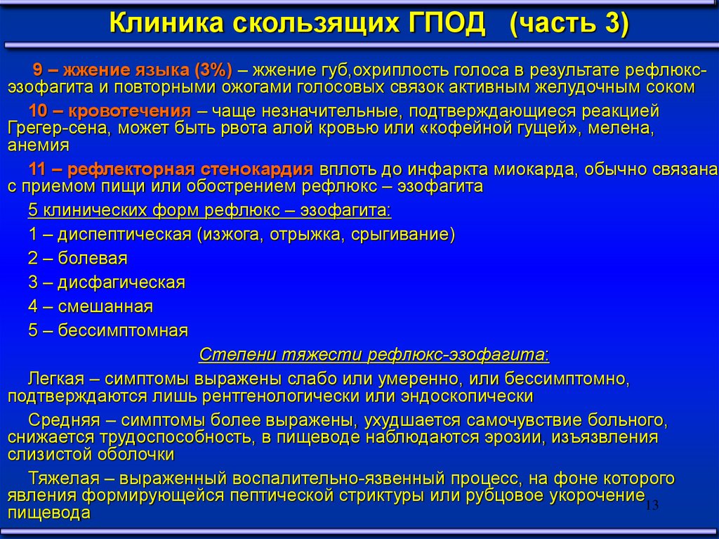 Грыжи пищеводного отверстия диафрагмы презентация по хирургии