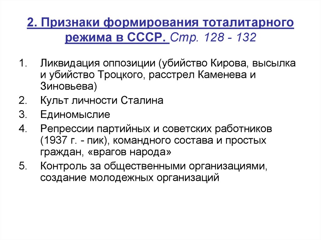 Проявление тоталитаризма стали явлением общественной жизни и сложились план