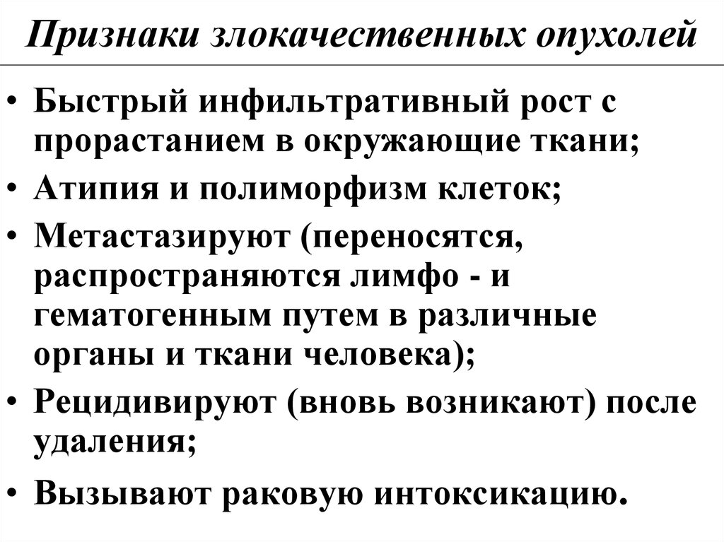 Симптомы злокачественного новообразования