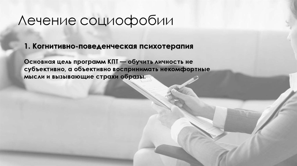 Социофобия работа