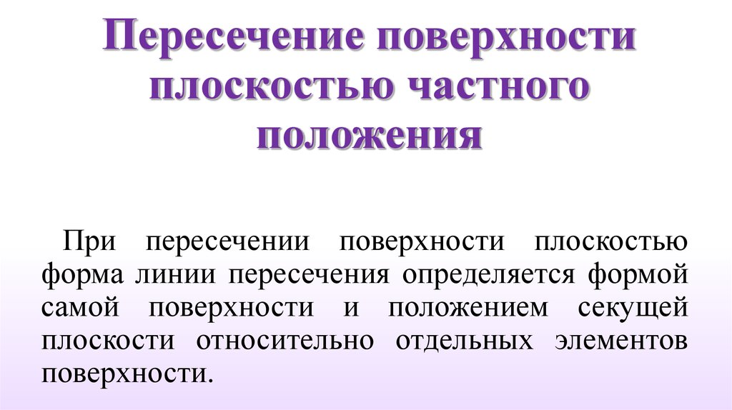 Поверхность положения. Формы плоскостей. Поверхность для текста.