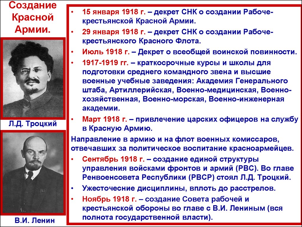 Создание советов. Л Троцкий в гражданской войне. Троцкий в гражданской войне роль. Троцкий л д роль в гражданской войне. 1918 Г. совет народных Комиссаров.