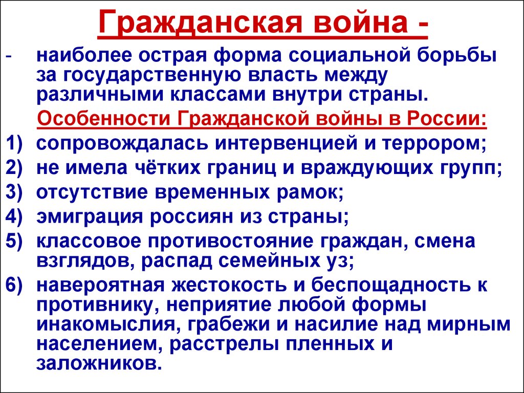 Чем отличается гражданская от отечественной. Особенности гражданской войны 1918. Особенности гражданской войны 1917 в России. Причины и особенности гражданской войны в России 1918-1922.