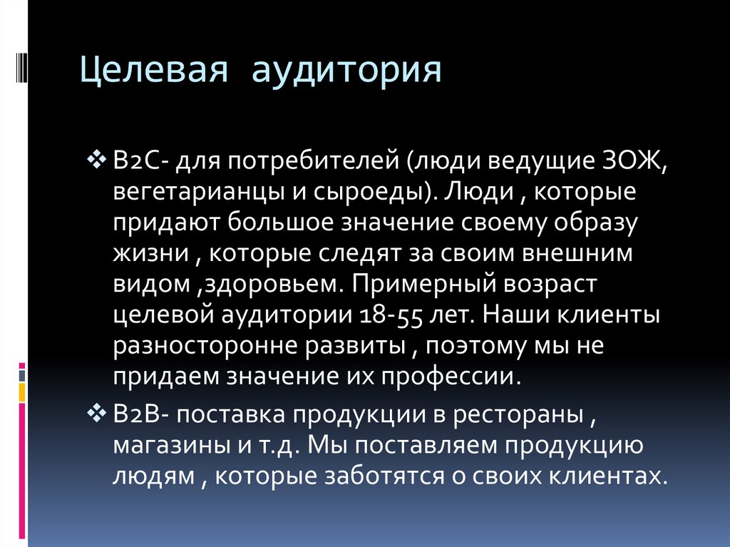 Целевая аудитория кафе