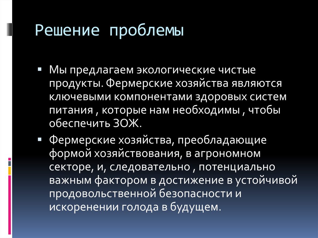 Преобладающее хозяйство