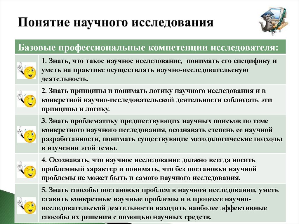 Изучение понятие. Основные понятия научного исследования. Понятие исследование. Специфика научного изучения?. Особенности научного исследования.