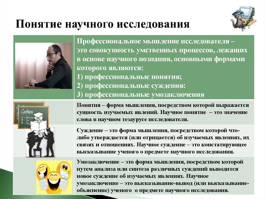 Презентация по научному исследованию