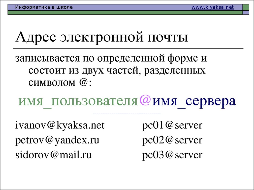 Показать образец электронной почты