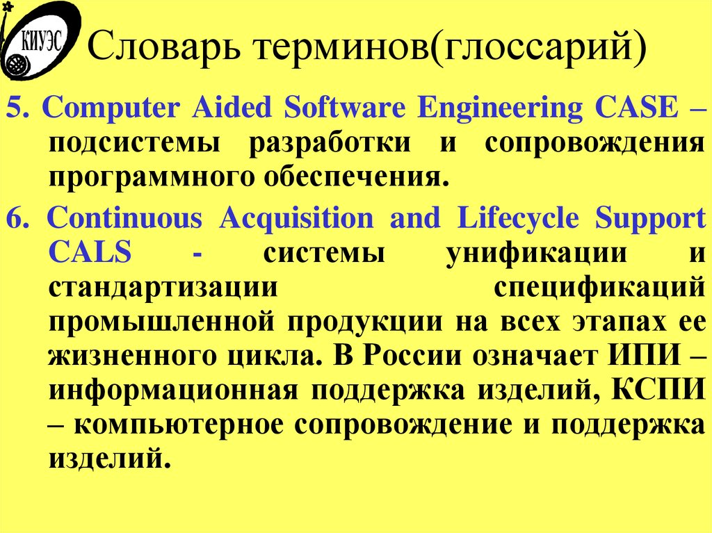 словарь специальных терминов