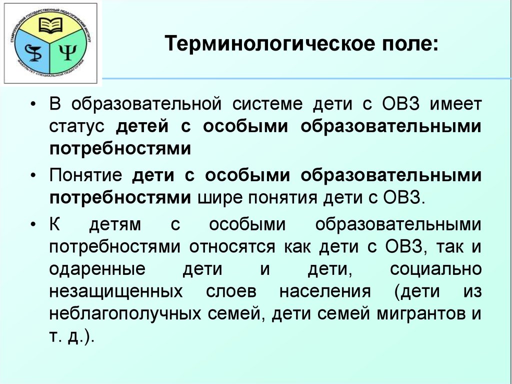 Поле образование. Терминологическое поле это. Терминологический словарь инклюзивного образования. Словарь инклюзивного образования. Образовательное поле.