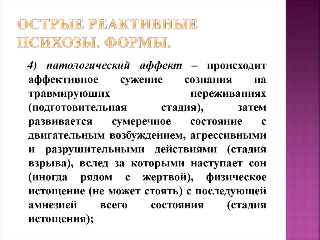 Невротические связанные со стрессом и соматоформные расстройства презентация