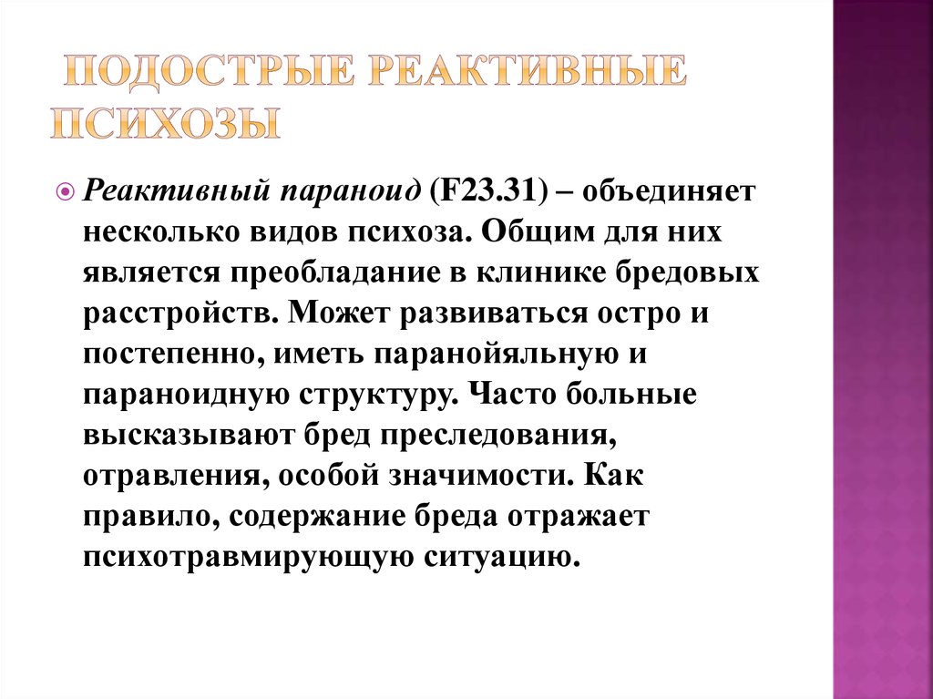 Невротические связанные со стрессом и соматоформные расстройства презентация