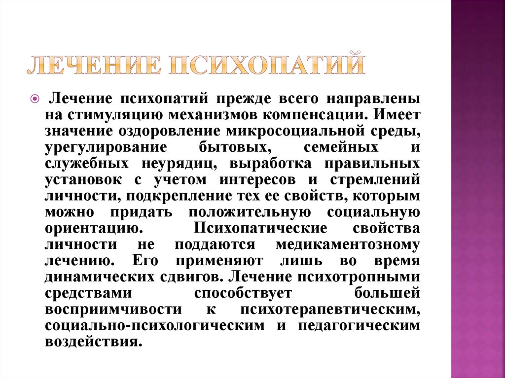 Психопат это. Основные симптомы психопатии. Причины формирования психопатий. Клинические проявления психопатии. Лекарства при психопатии.