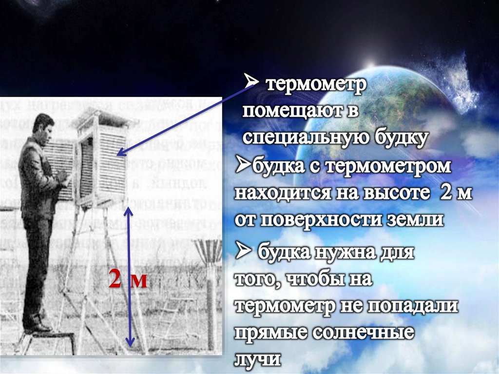 Презентация по географии 6 класс температура воздуха