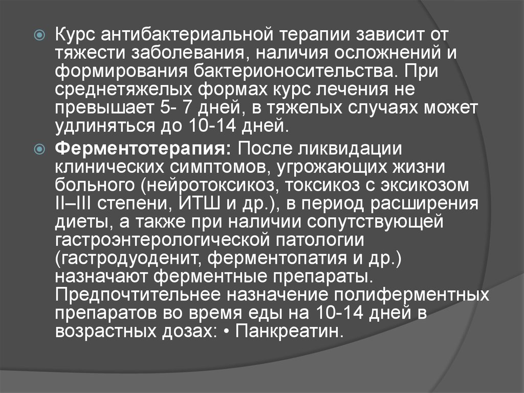 В зависимости от тяжести нарушения. Курс антибактериальной терапии. При среднетяжелом течении сывороточной болезни.