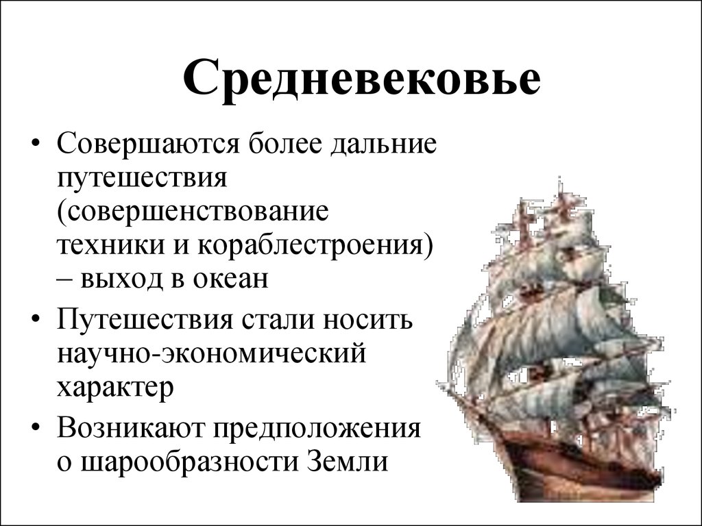 Как люди открывали землю 5 класс. Как люди открывали землю?. Как люди открывали землю презентация. Люди которые открывали и изучали землю. Доклад как люди открывали землю.