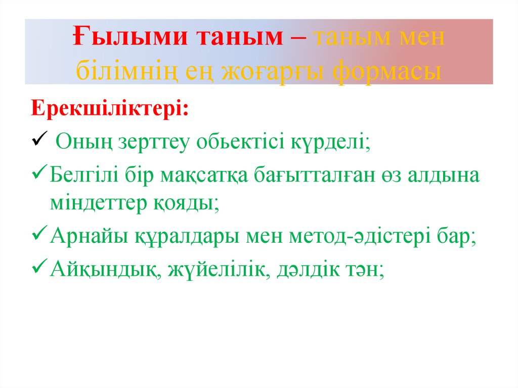 Ғылыми стиль. Зерттеу мәселесі дегеніміз не. Матин турлери.