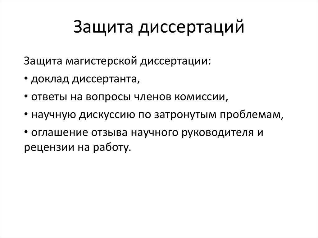 Магистерская диссертация картинки для презентации