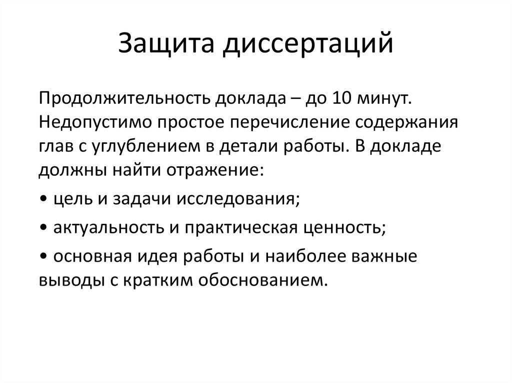 Защитившиеся диссертации. Презентация на защиту диссертации. Кто защищает диссертацию. Презентация к докладу защите диссертации.