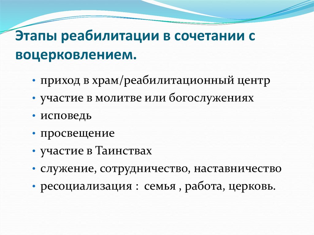 Этапы реабилитации. Последовательность этапов реабилитации. Этапность реабилитации. Этапы реабилитационного процесса. Основные периоды реабилитации..