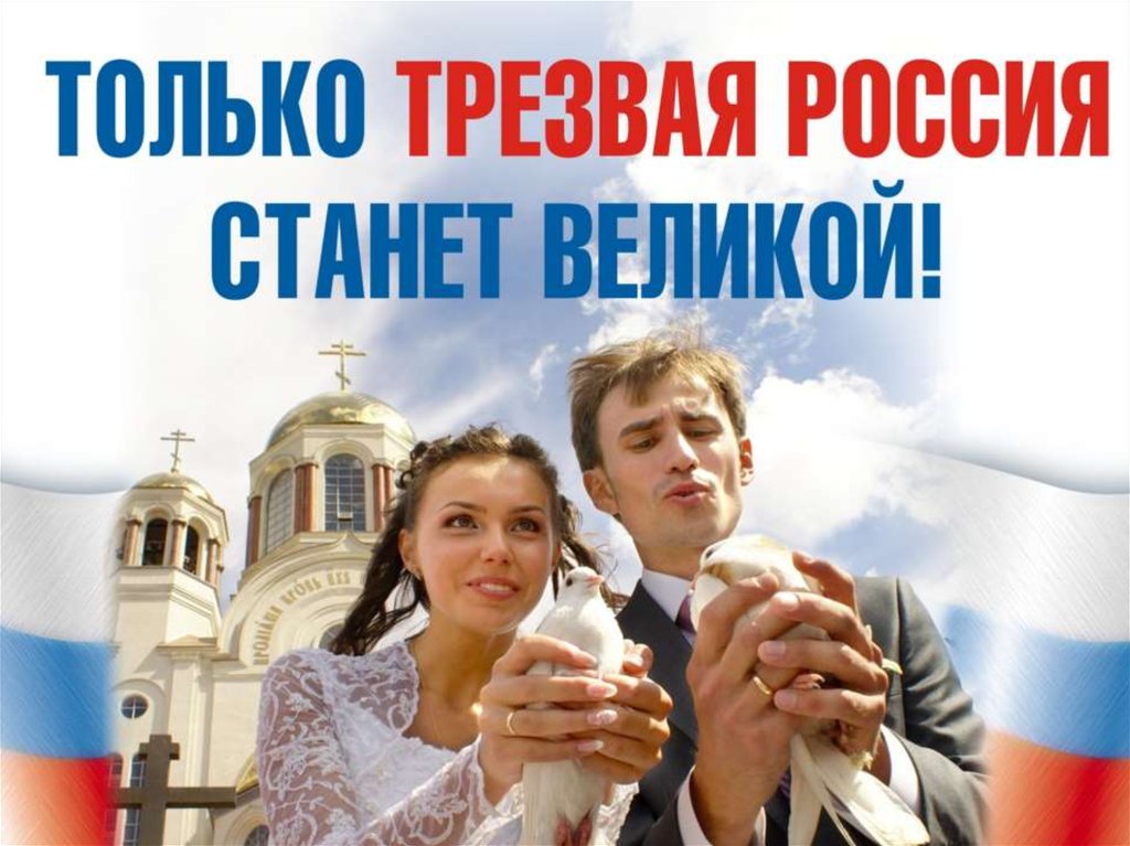 За трезвость картинки