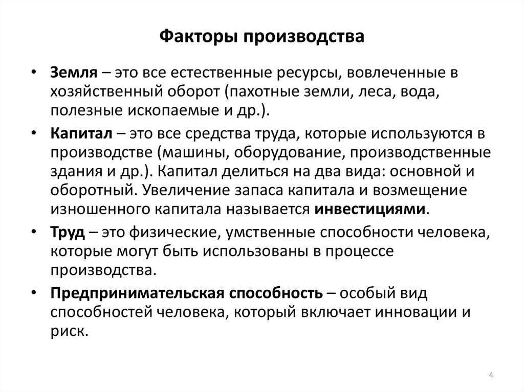 Признаки факторов производства. Земля как фактор производства. Земля как фактор производства определение. Факторы производства зесляэтр. Факторы произваодста з.