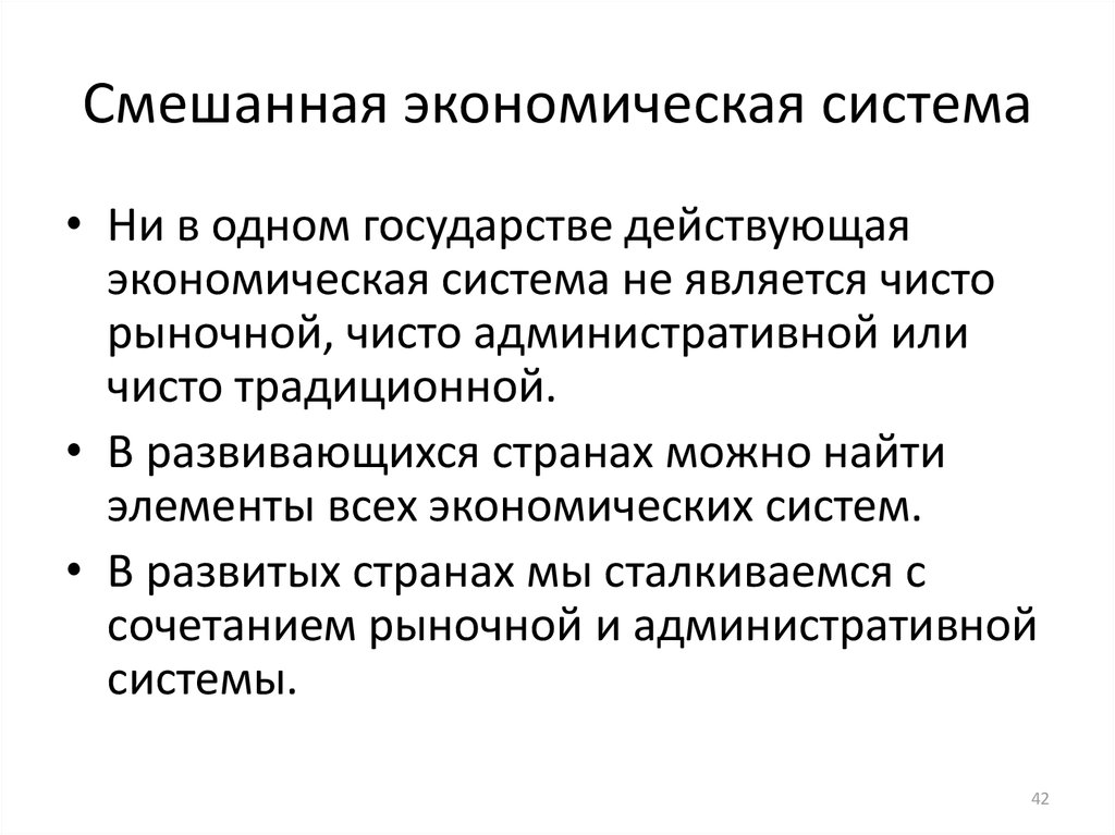 Действовать экономически. Страны со смешанной экономической системой. Странами со смешанной экономической системой являются. Примеры стран со смешанной экономикой. Смешанная экономическая система примеры стран.