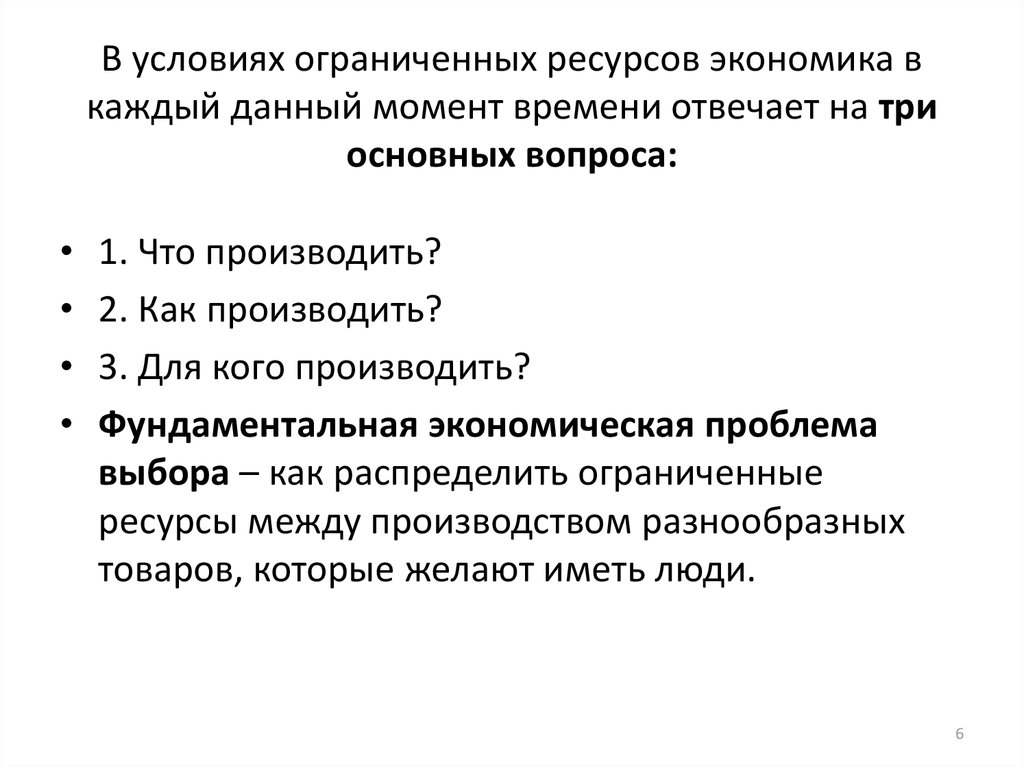 Верны ли следующие об ограниченности ресурсов. Способы принятия решений в условиях ограниченности ресурсов. Проблема выбора в условиях ограниченности ресурсов. Условия ограниченных ресурсов. Проблемы экономического выбора в условиях ограниченных ресурсов.