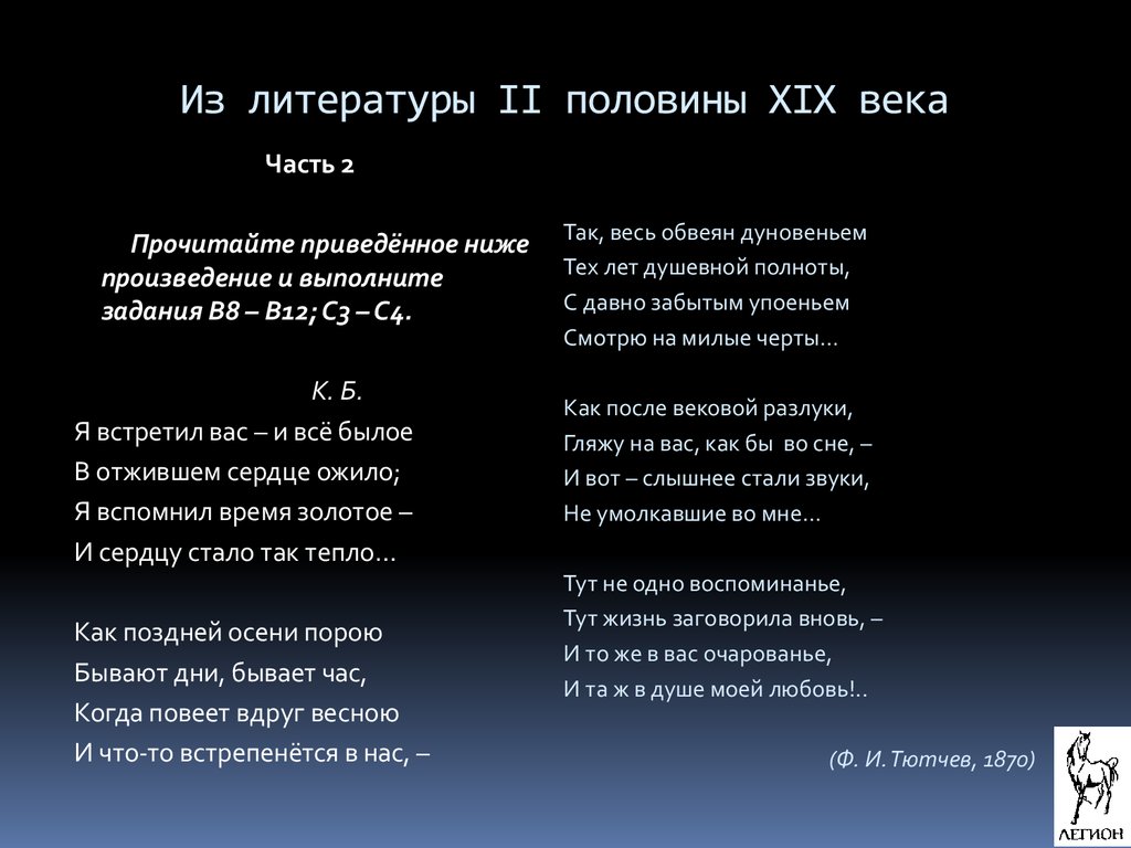 Контрольная работа литература 19 века 9 класс