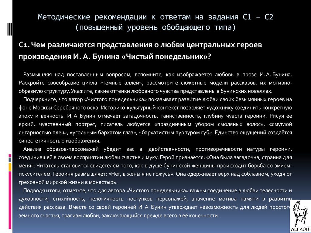 Стратегия подготовки к ЕГЭ по литературе - презентация онлайн