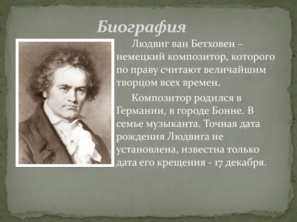 Реферат Бетховен Биография И Творчество