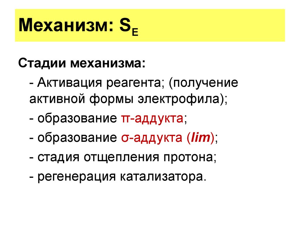 Стадии механизма. Механизм se. Механизм se понятно. Сложно рефлектергная фаза механизм.