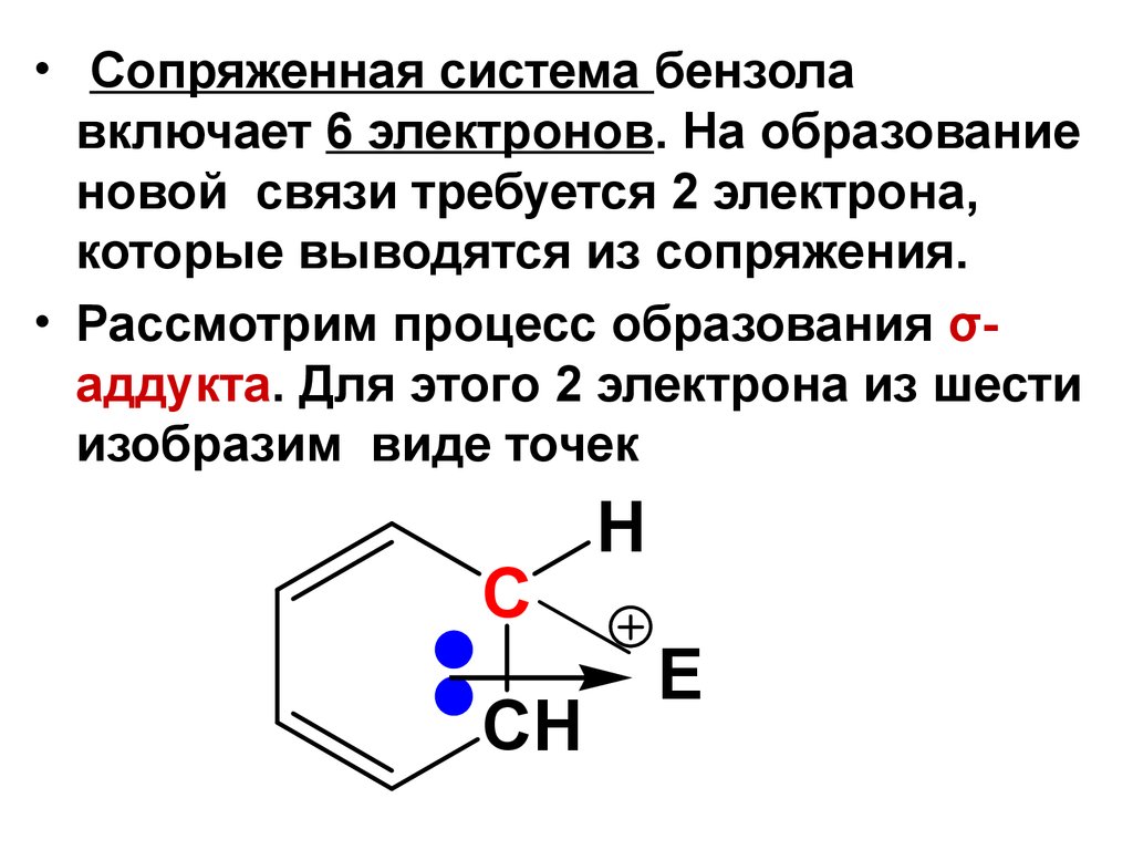 Система электрон. Сопряженные системы бензол. Система сопряженных связей бензол. Сопряженная система бензола. Система сопряженных связей толуо.