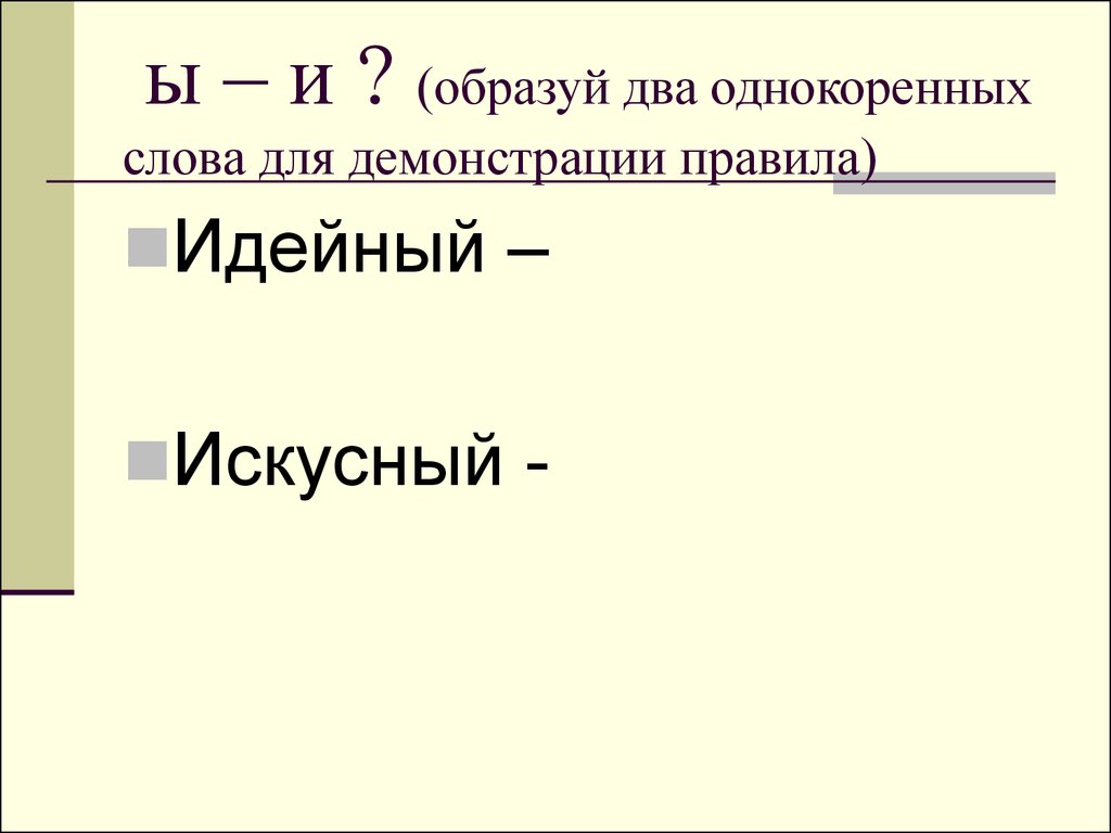 Презентация словаря однокоренных слов