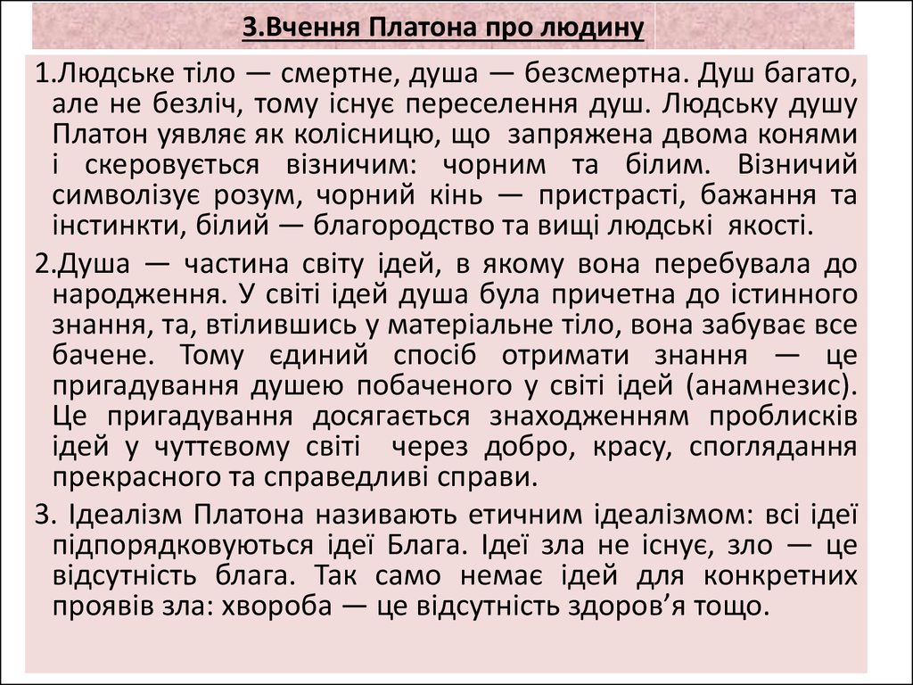 Реферат: Вчення Платона про ідеальну державу