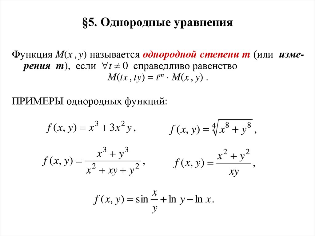 Однородные уравнения 10 класс презентация