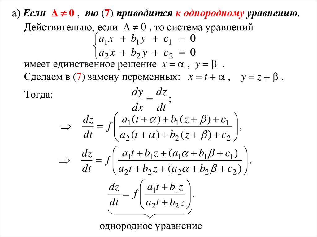 Решение однородных уравнений