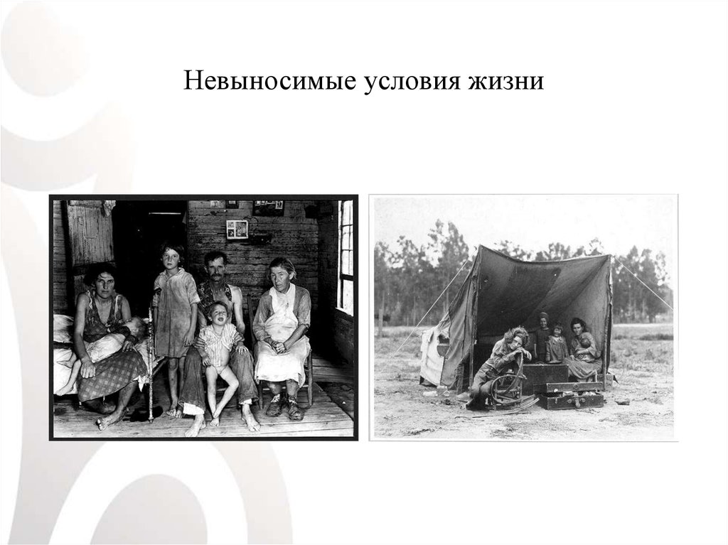 Условия жизни это. Условия жизни. Жизнь в невыносимых условиях. Невыносимые условия жизни детей. Сносное условия жизни.