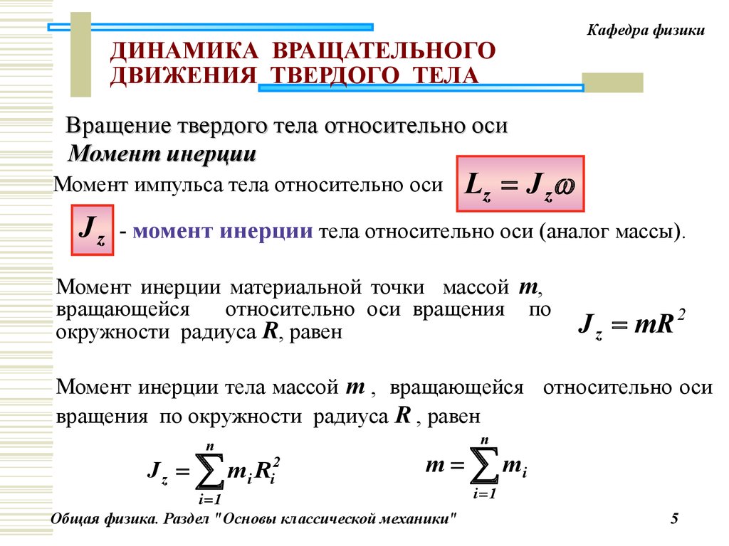 Динамика определение