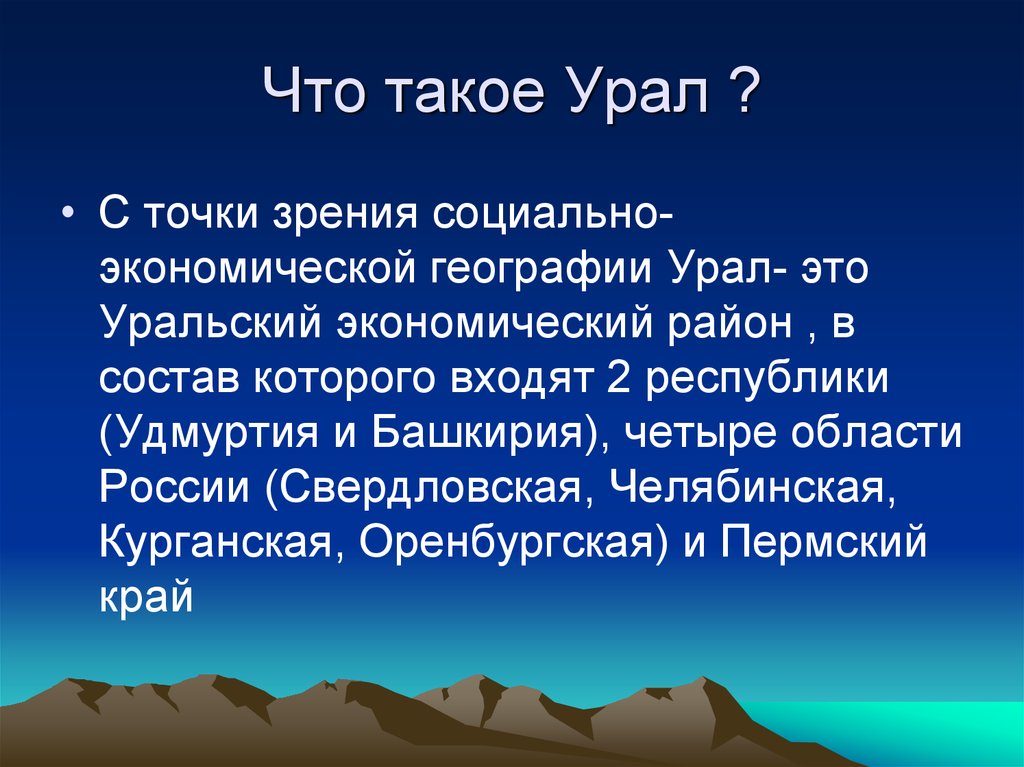 Путешествие по уралу презентация