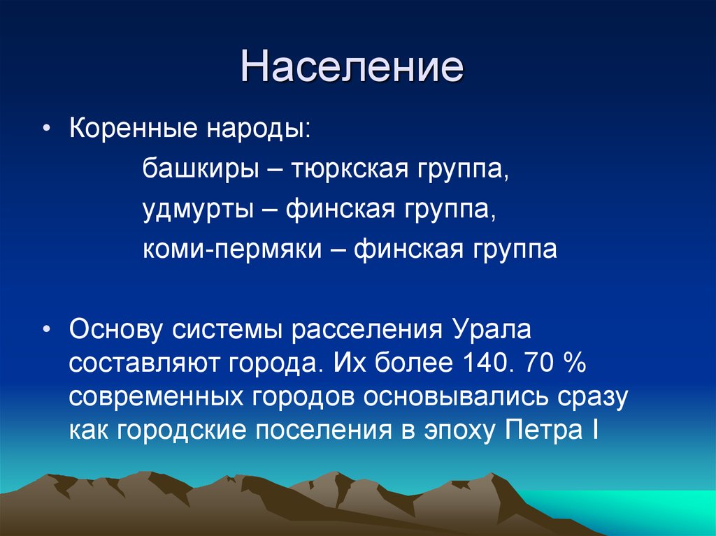 Население и хозяйство урала презентация 9 класс